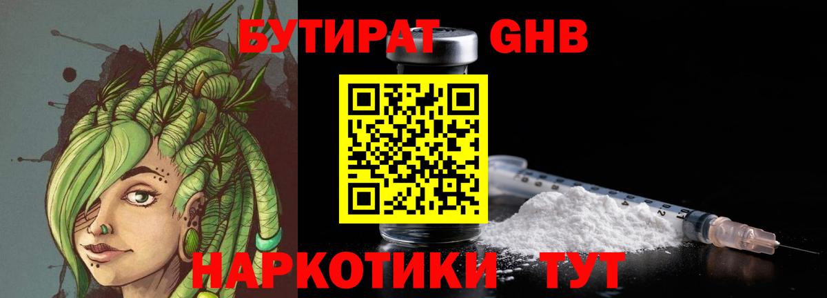 БУТИРАТ GHB Обь