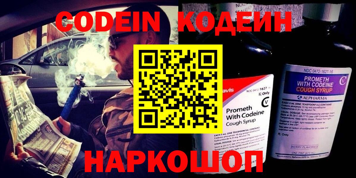 Кодеин напиток Lean (лин)  Вход с VPN  Кодеин напиток Lean (лин)  Обь 