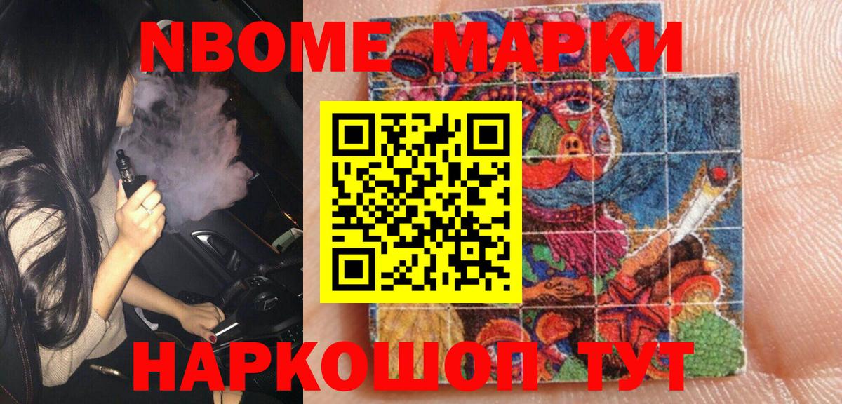 Наркотические марки 1500мкг  Марки N-bome  Обь  Вход с VPN 